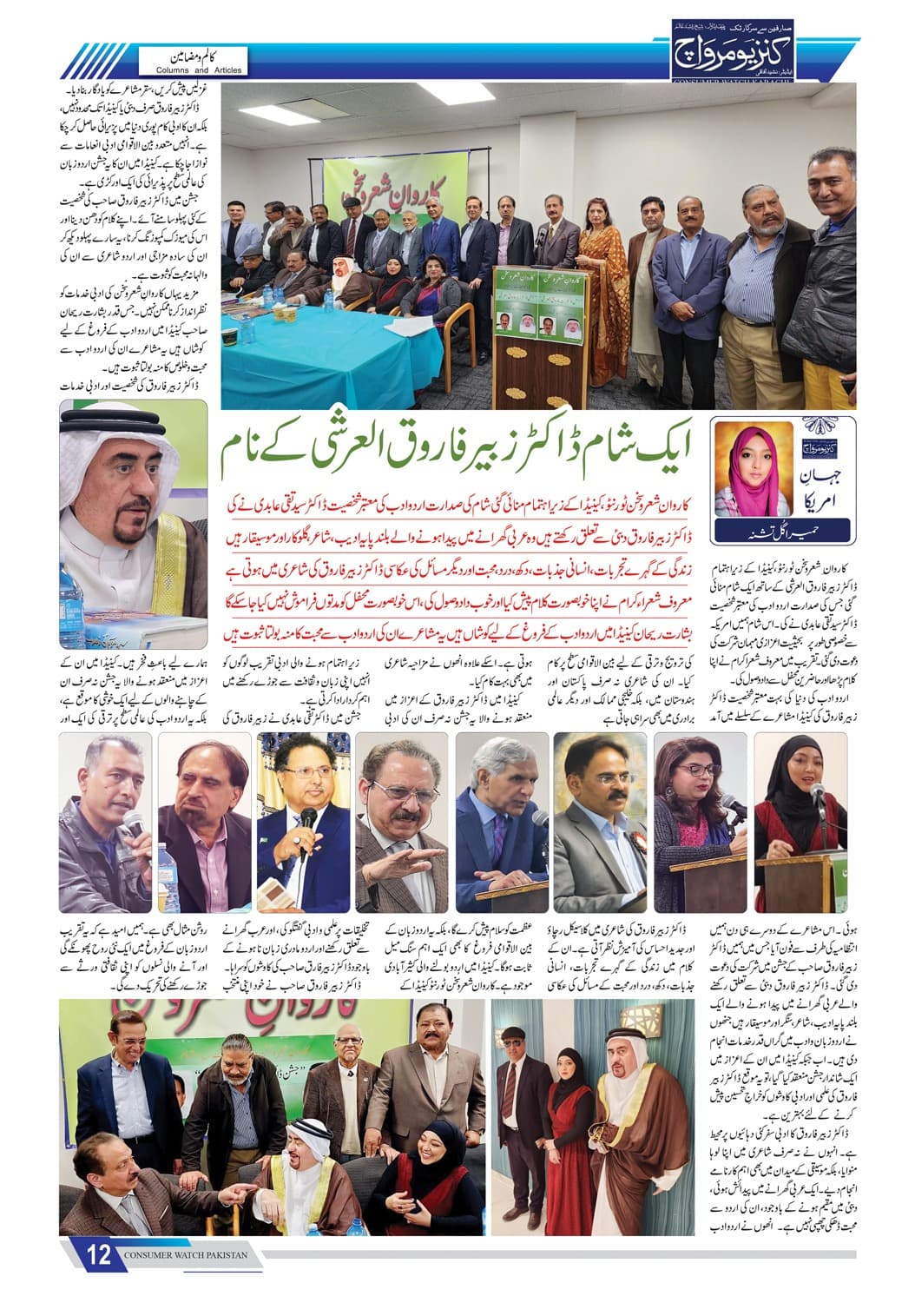 حمیرا گل تشنہ