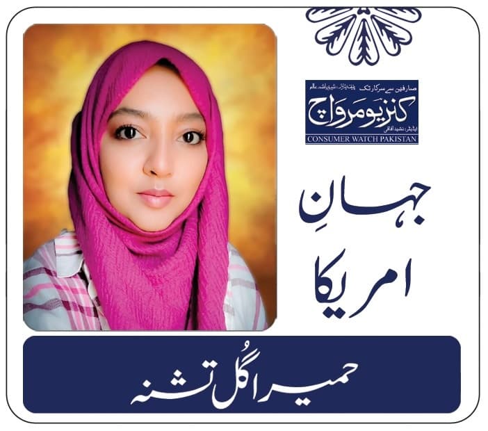 حمیرا گل تشنہ