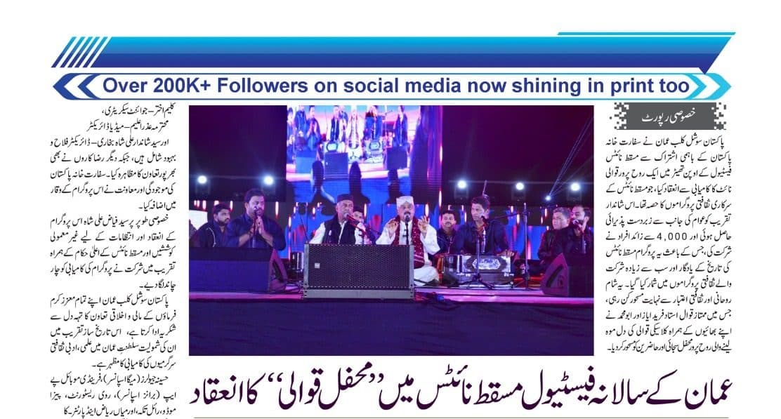 عمان کے سالانہ فیسٹیول مسقط نائٹس میں “محفل قوالی ” کا انعقاد