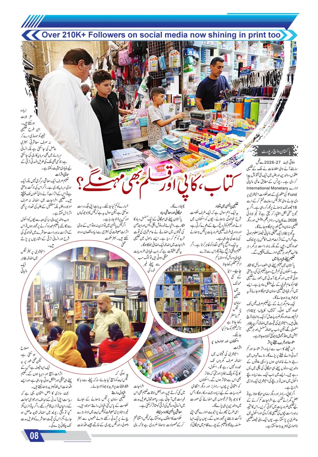 کتاب، کاپی اور قلم بھی مہنگے؟پاکستان واچ رپورٹ