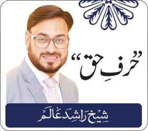 قرض کی منڈی سے اعتماد کی منڈی تک پاکستان کی معیشت کا اگلا امتحان تحریر؛شیخ راشد عالم