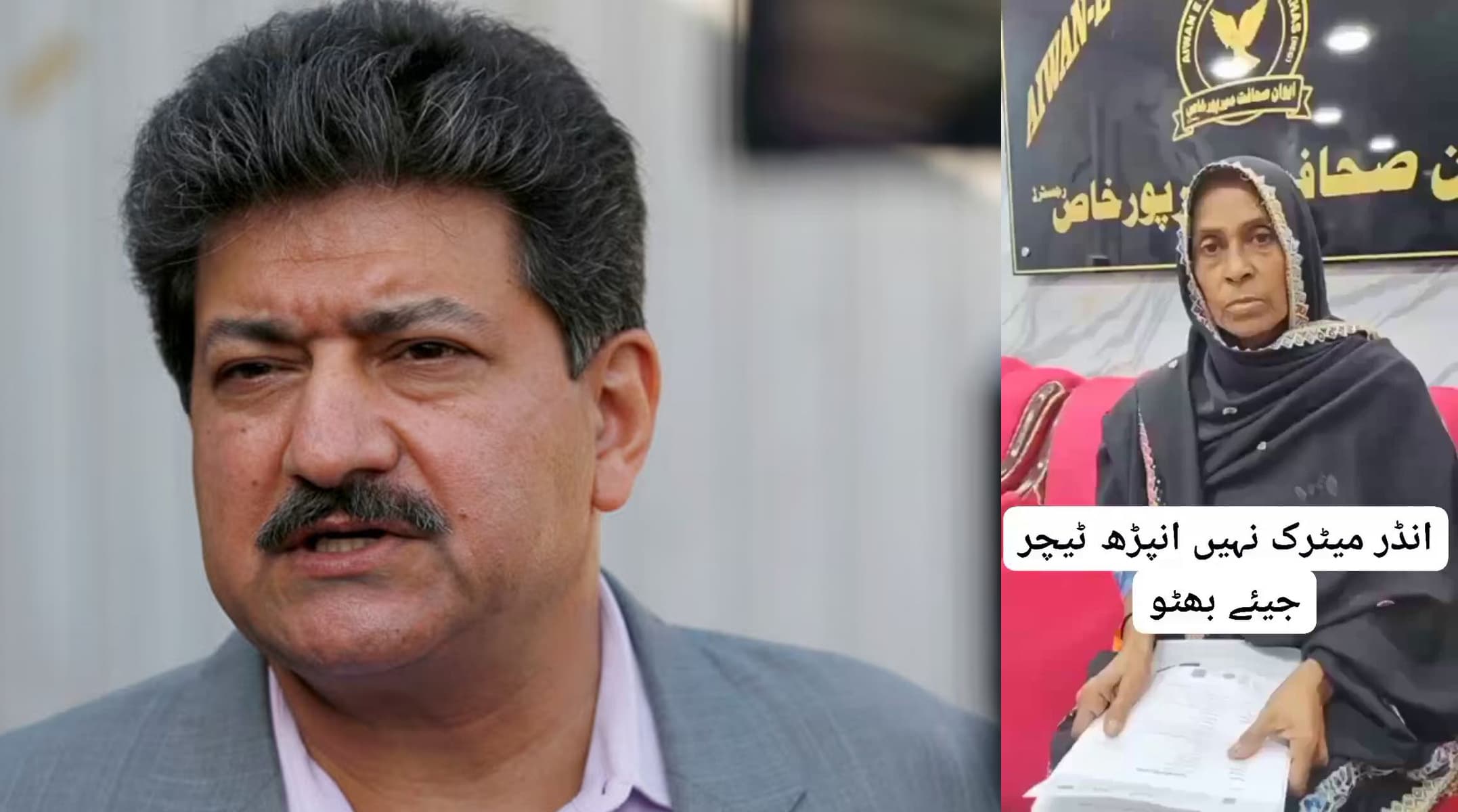سندھ میں انڈر میٹرک خاتون کاغذات میں ٹیچر بھرتی،حامد میر نے ویڈیو شیئر کردی