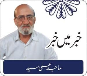 کراچی کی بجلی، بل اور کے الیکٹرک کی جوابدہی تحریرسید ماجد علی
